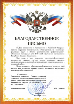 Главное управление Росгвардии по Республике Крым